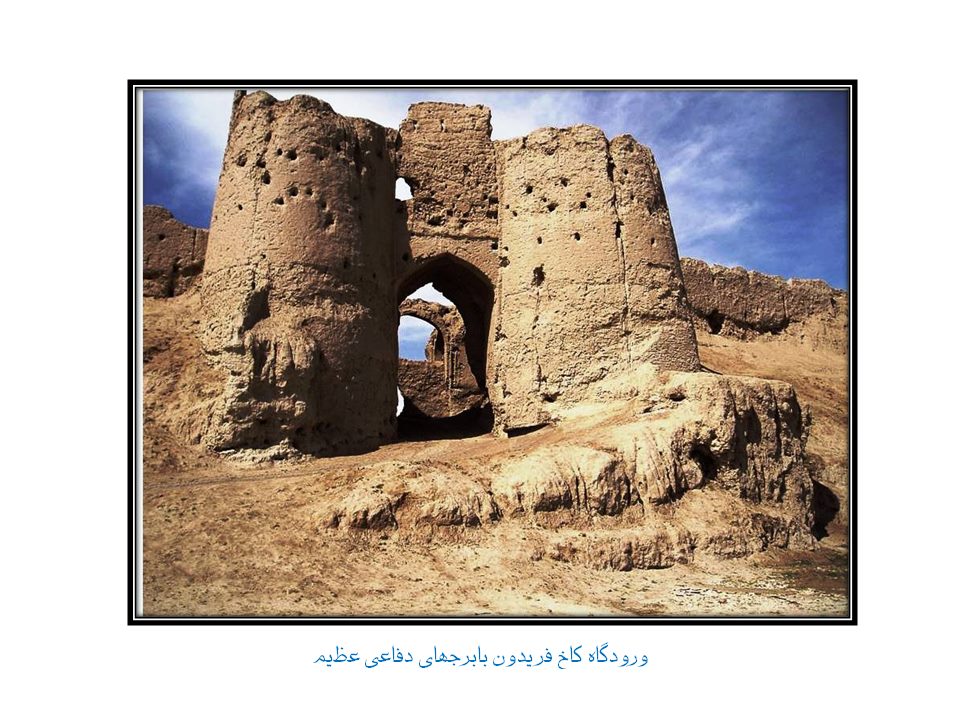 قلعه تاریخی فریدون